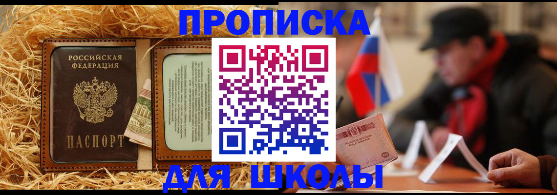 регистрация для школы в Лермонтове