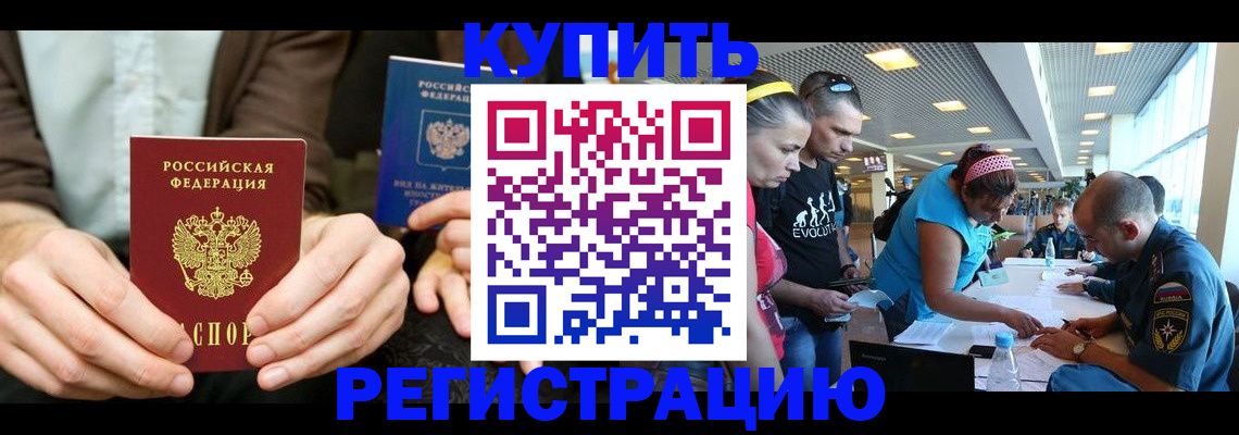 временная прописка в Лермонтове